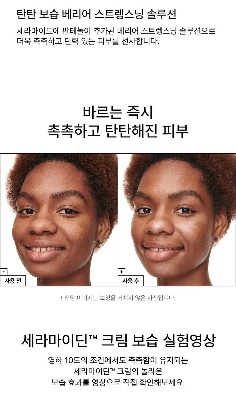 [보습크림] 닥터자르트 세라마이딘 스킨 베리어 모이스처라이징 크림 50ml 상세페이지 5